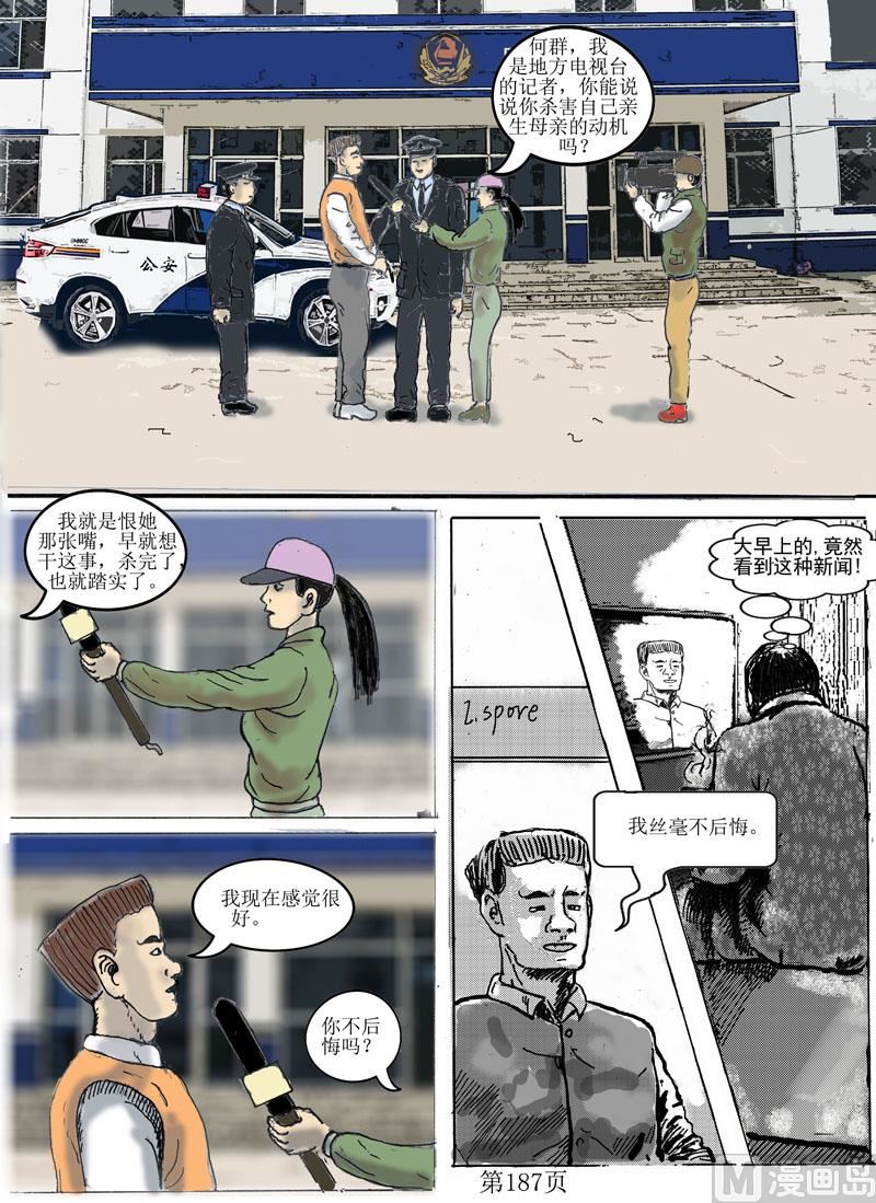 弑母者-第51话