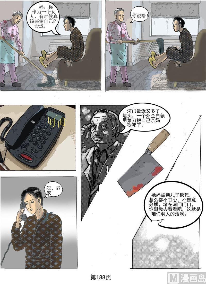 弑母者-第51话