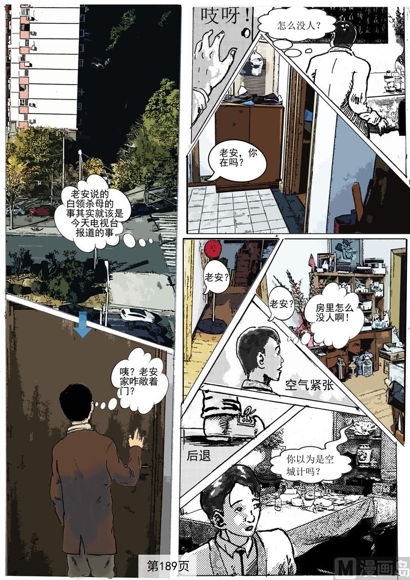 弑母者-第51话