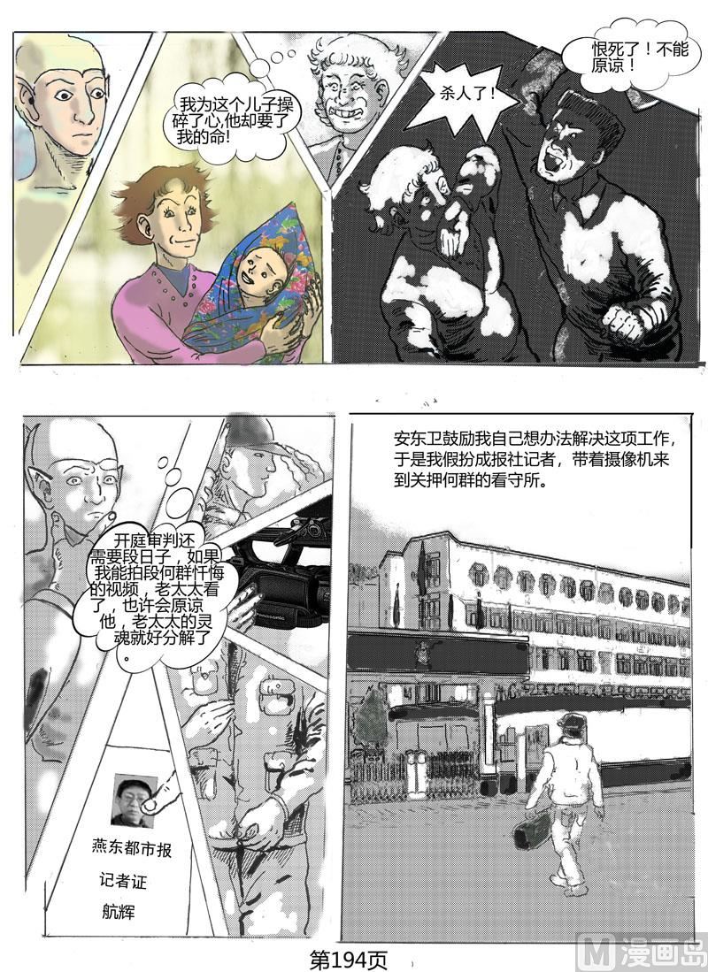 第52章  决绝的儿子-第53话