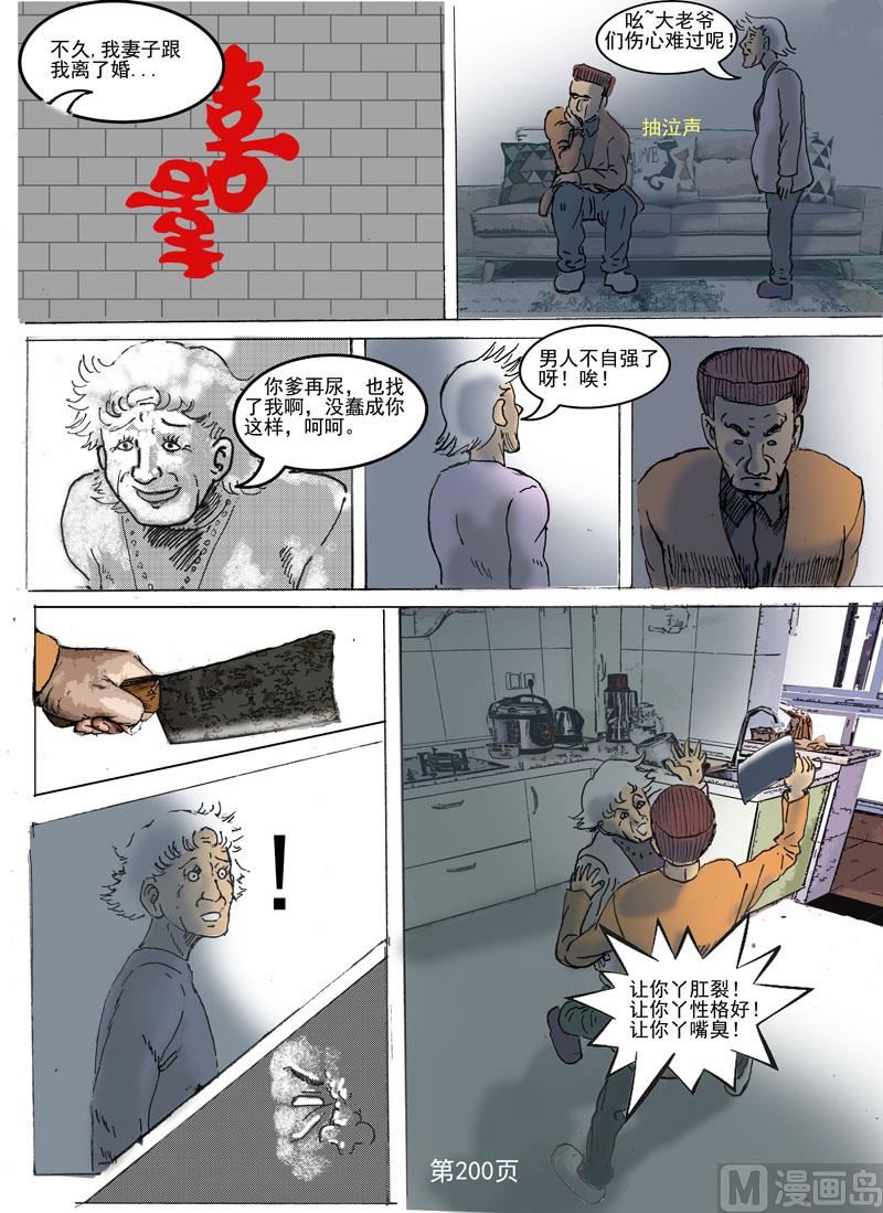 第54章  积蓄的愤怒-第55话
