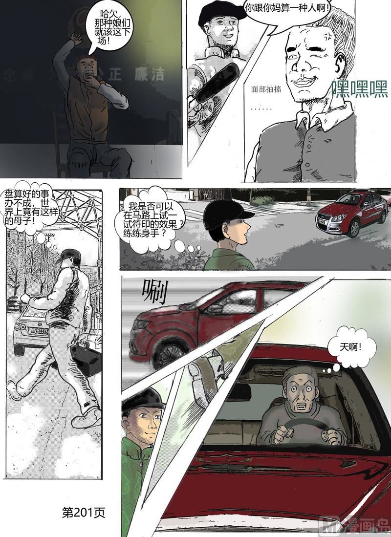 第54章  积蓄的愤怒-第55话