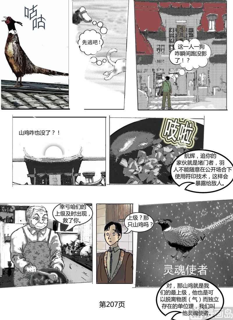 第56章  山鸡-第57话