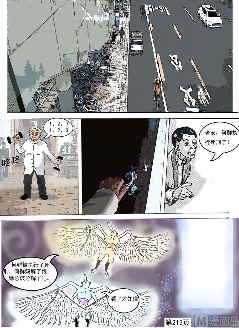 第58章  何群之死-第59话