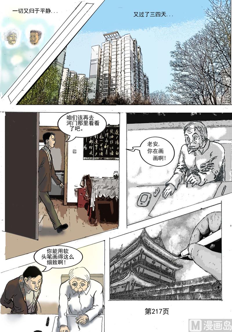 第60章  老安的画-第61话