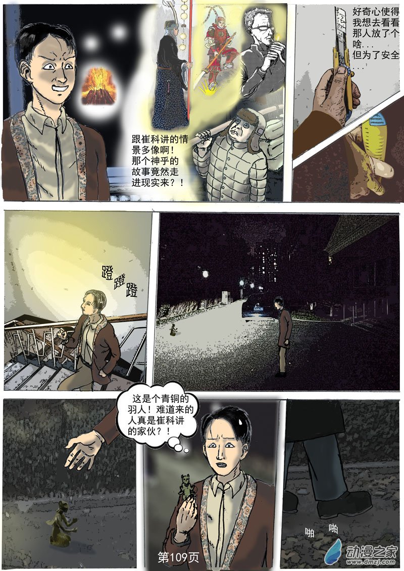 第28话 神秘的黑衣人-第29话