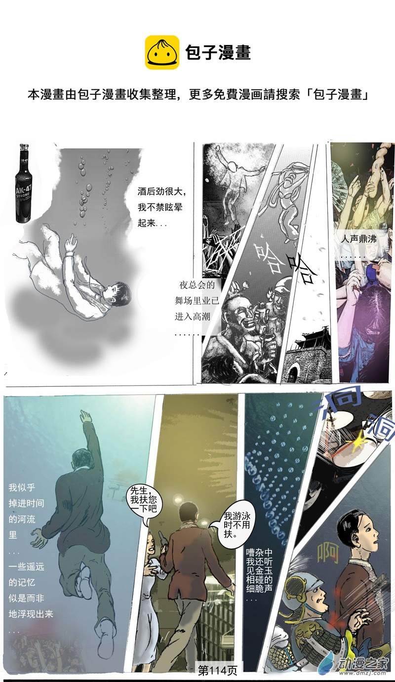 第30章 半梦半醒之间-第31话
