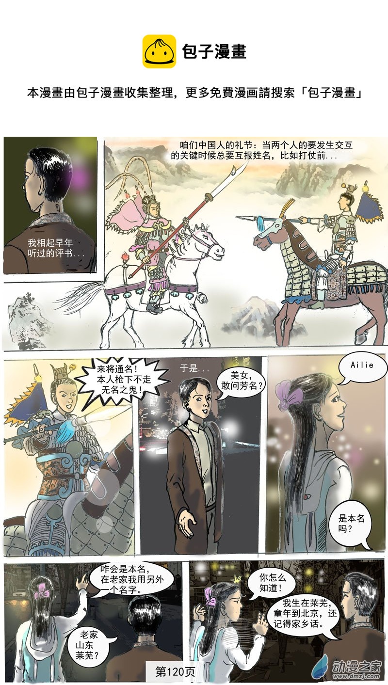 第32章 相认-第33话