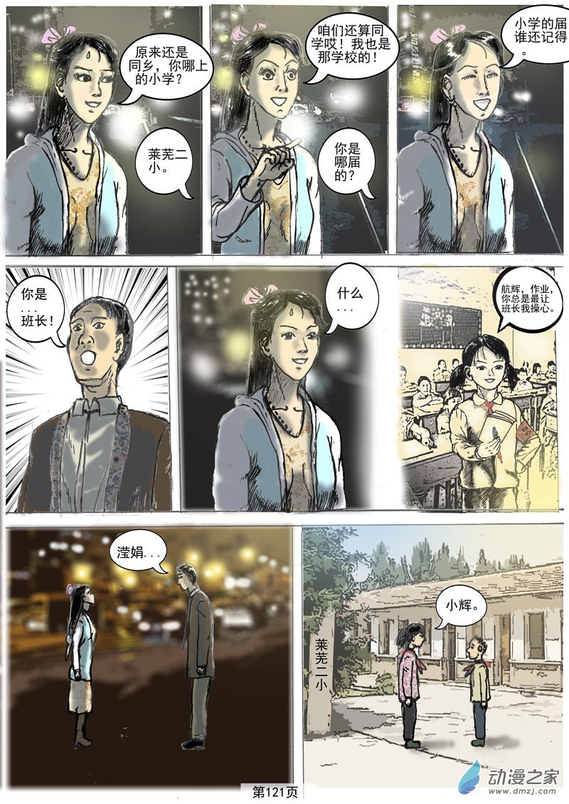 第32章 相认-第33话