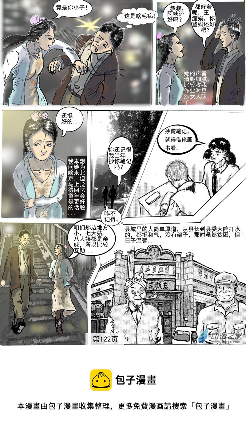 第32章 相认-第33话