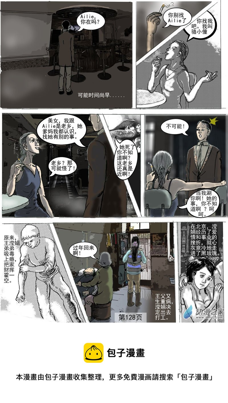 第34章  为何爽约-第35话