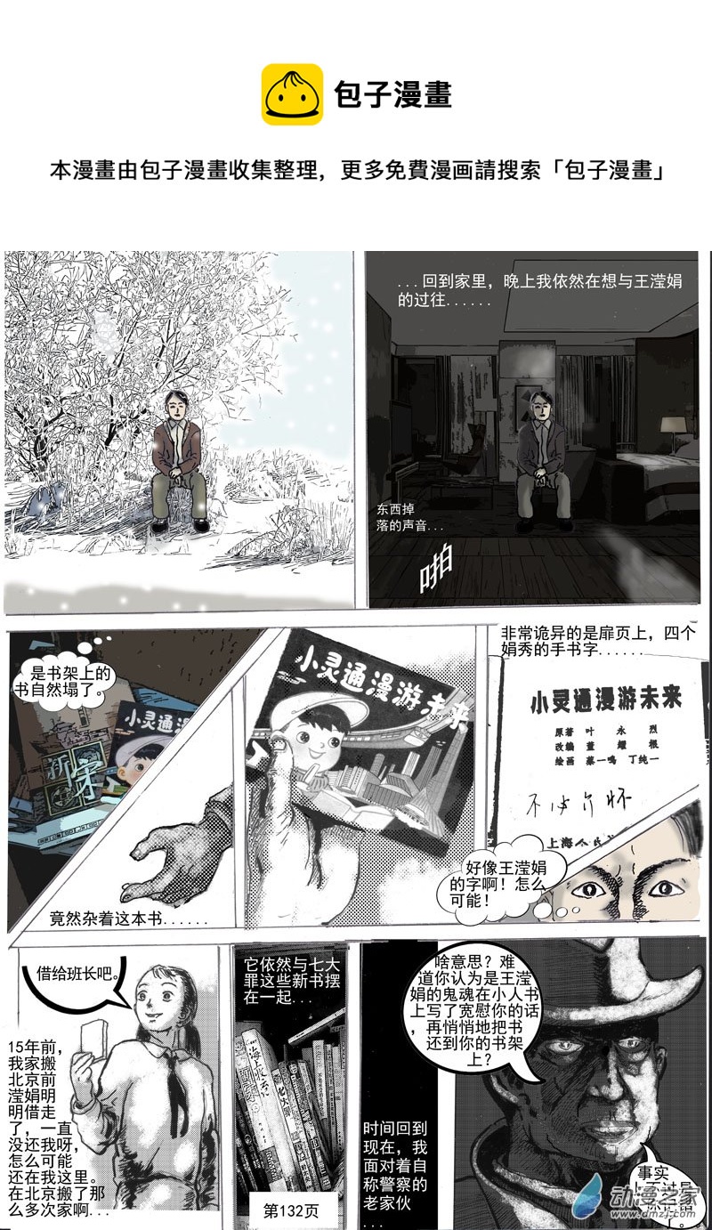 第36章   梦里的门-第37话