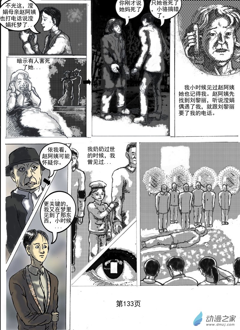 第36章   梦里的门-第37话
