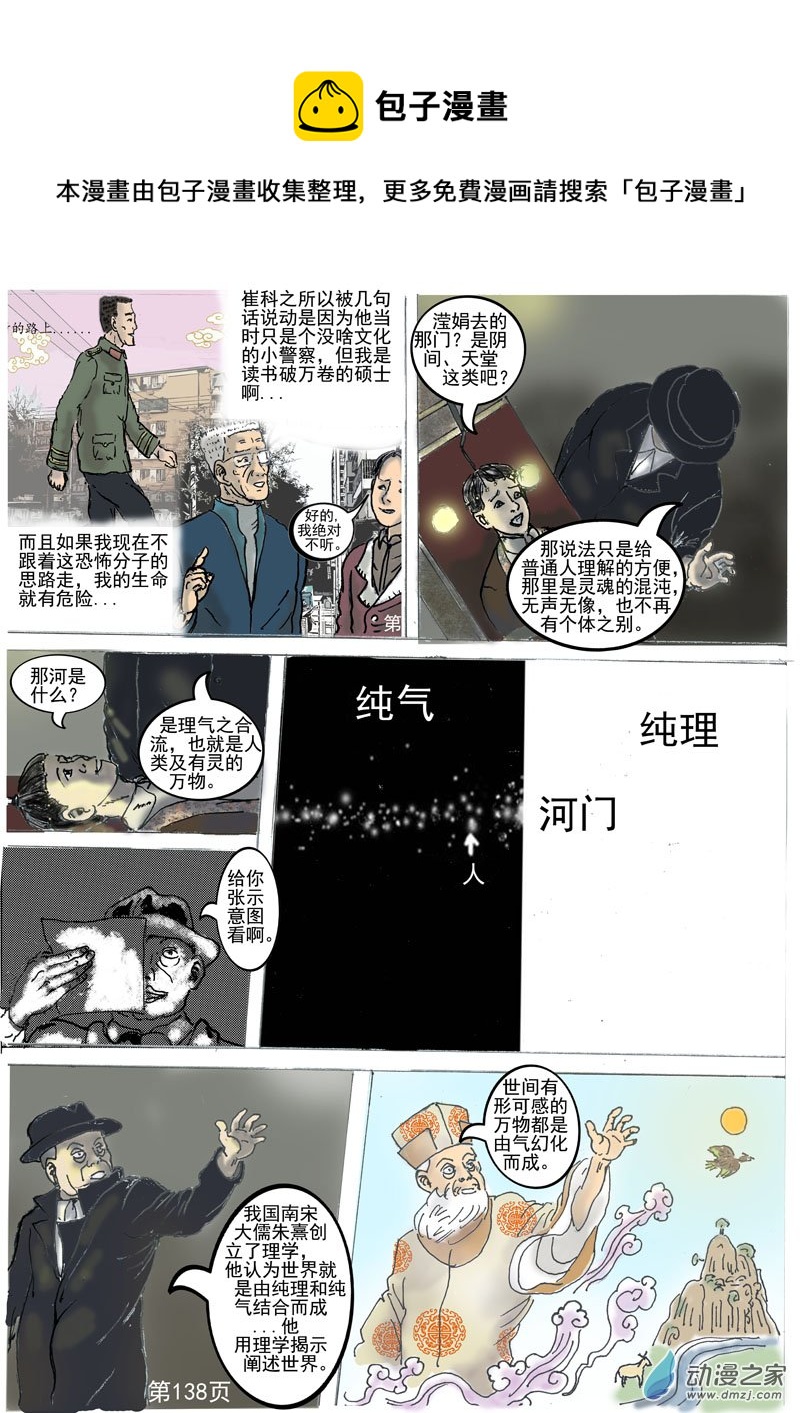 第38章  朱子的理世界-第39话