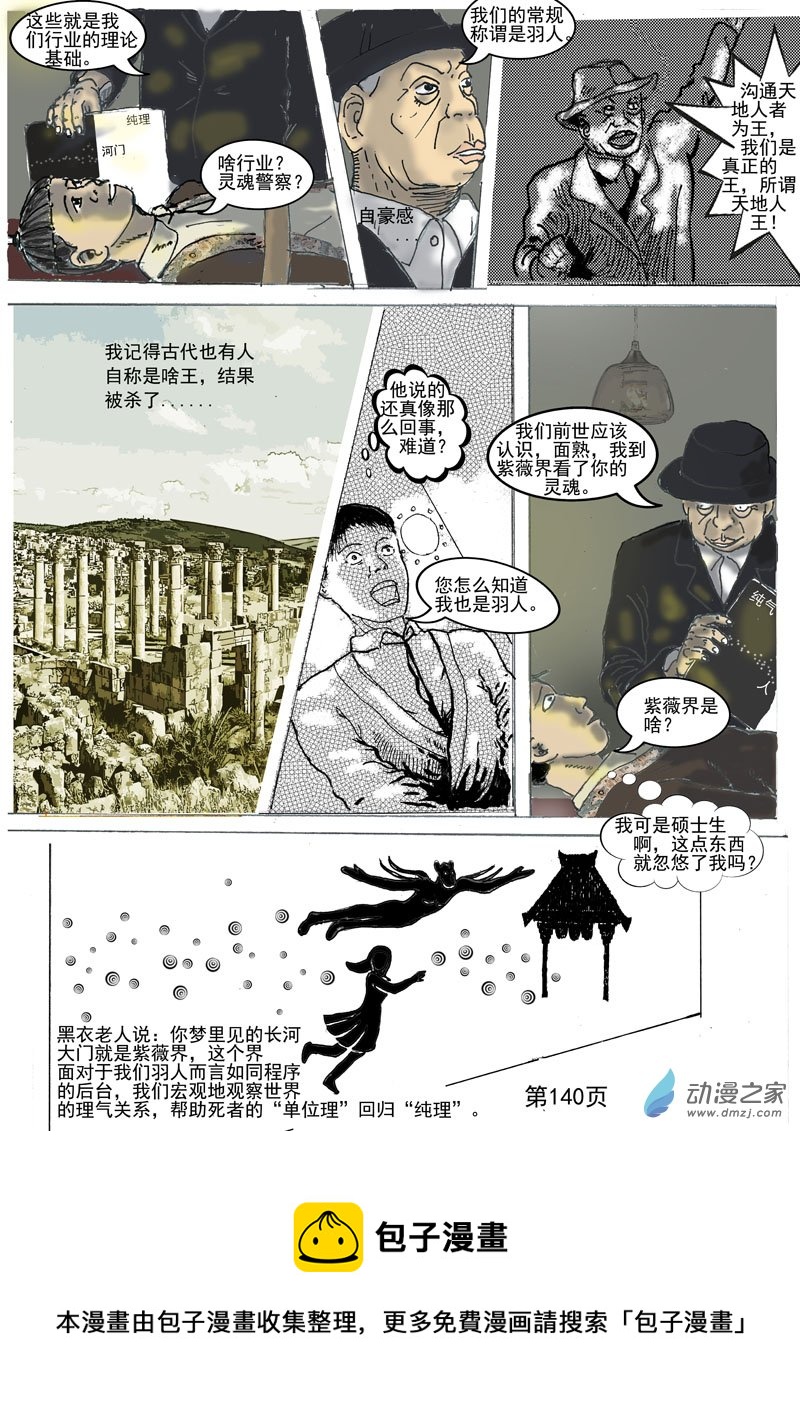 第38章  朱子的理世界-第39话