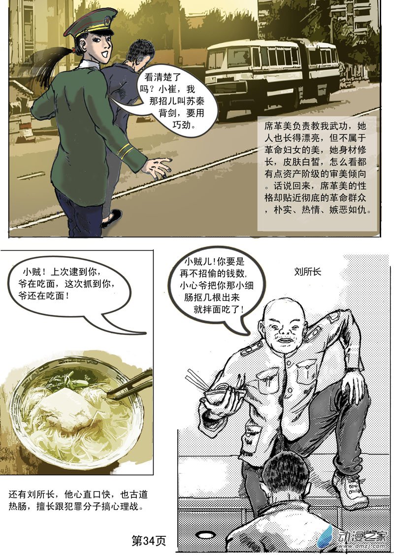 第04话  水锥子旧案-第5话