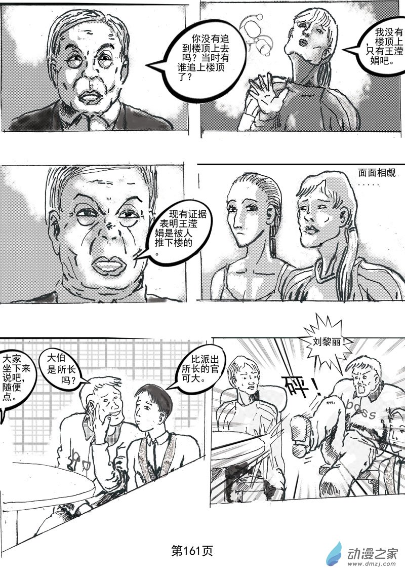 第46话  刘黎丽的回忆-第47话