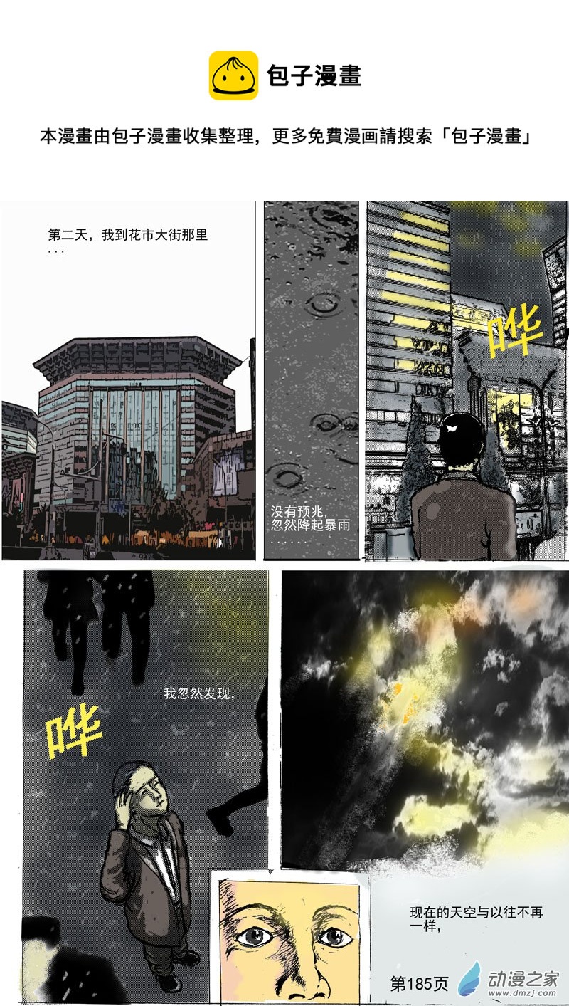 第54话 有色彩的天空-第55话