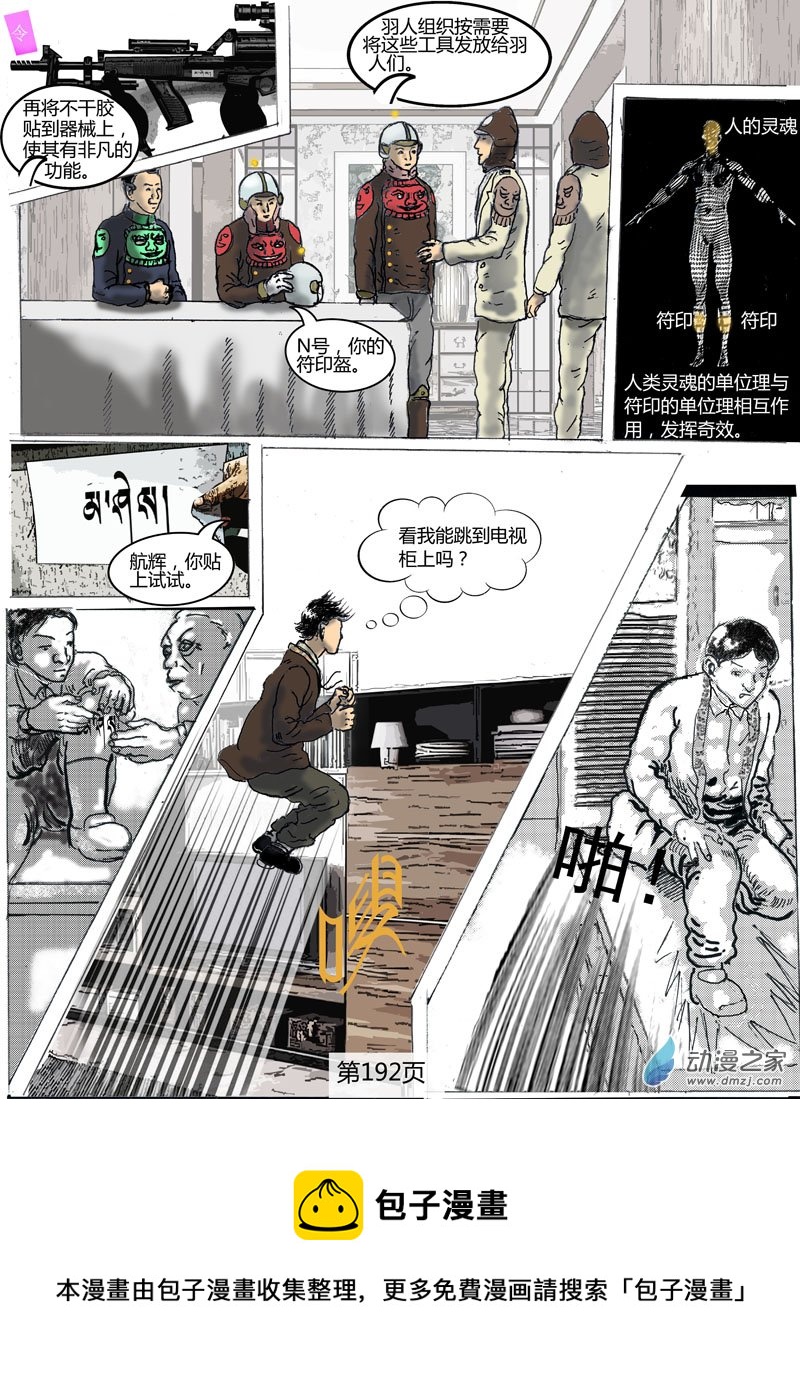 第56话 符印-第57话
