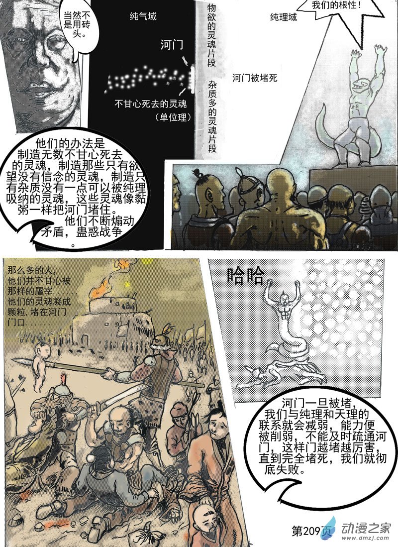 第62话  何为堵门者-第63话
