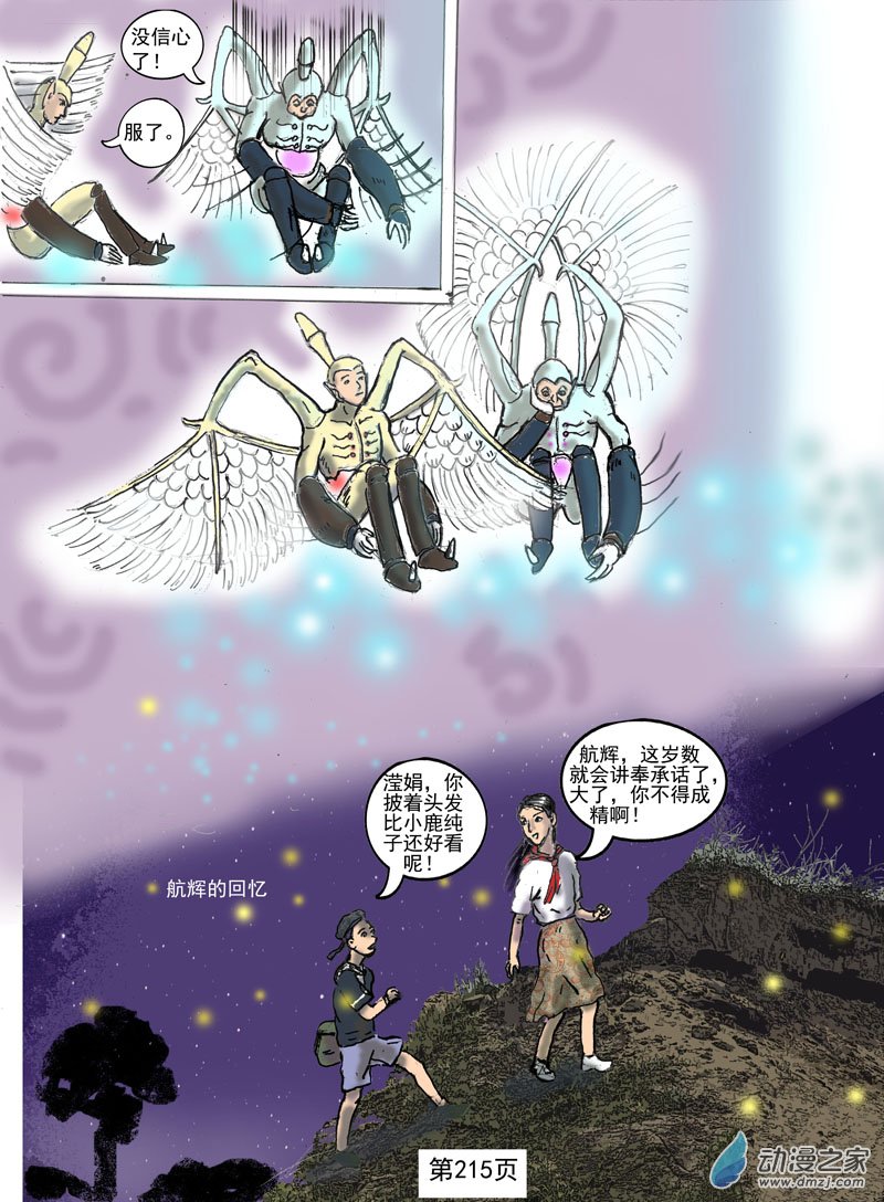 第64话 顽固的灵魂-第65话