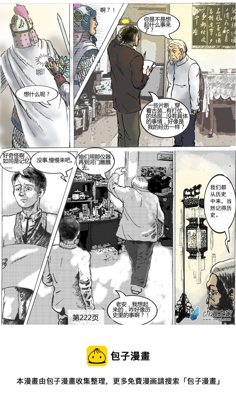 第66话  古老的记忆-第67话