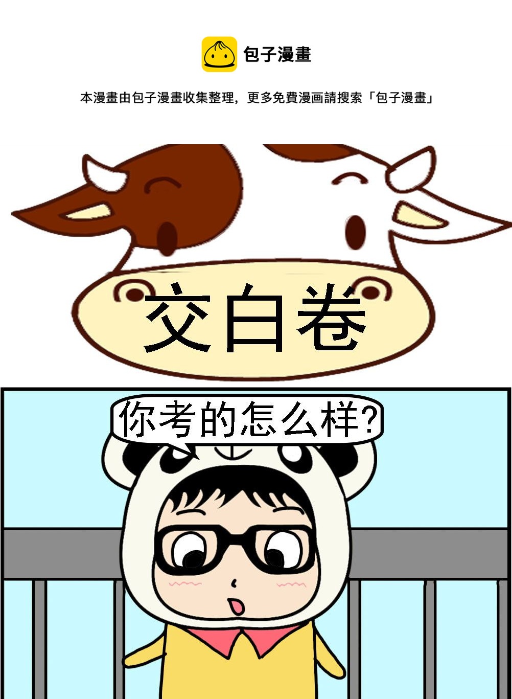 第031话 交白卷-第31话
