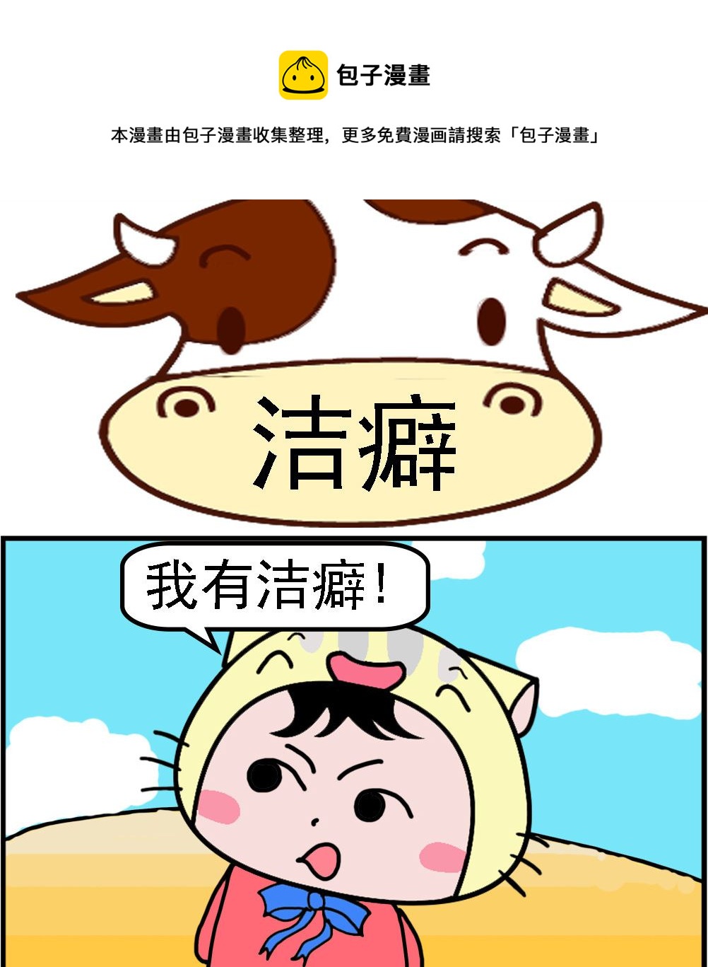 第033话 洁癖-第33话