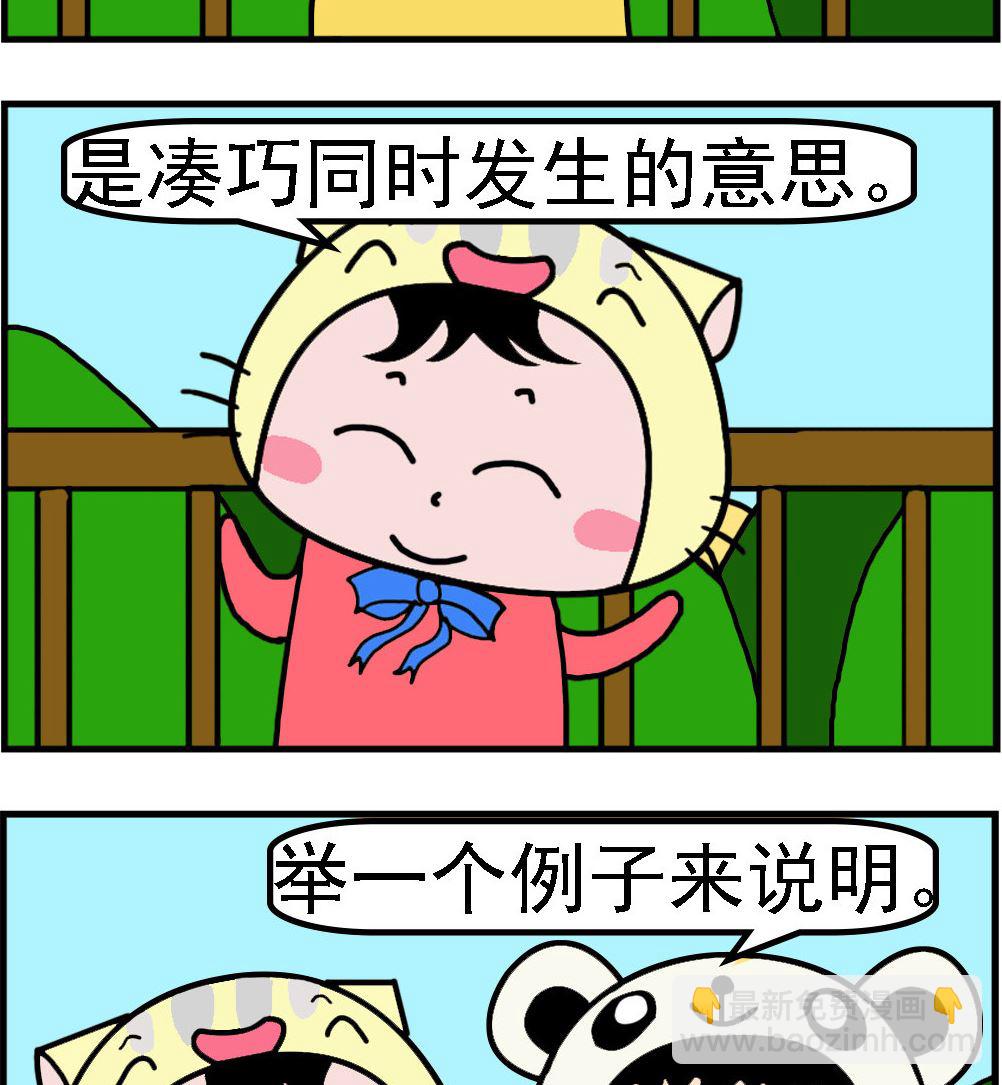 第053话 恰巧-第53话