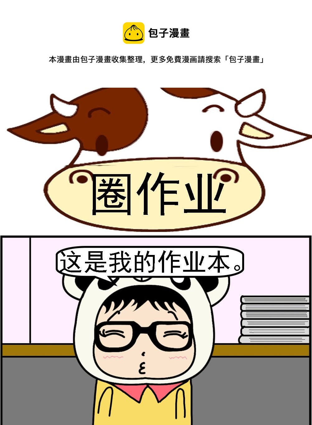 第057话 圈作业-第57话