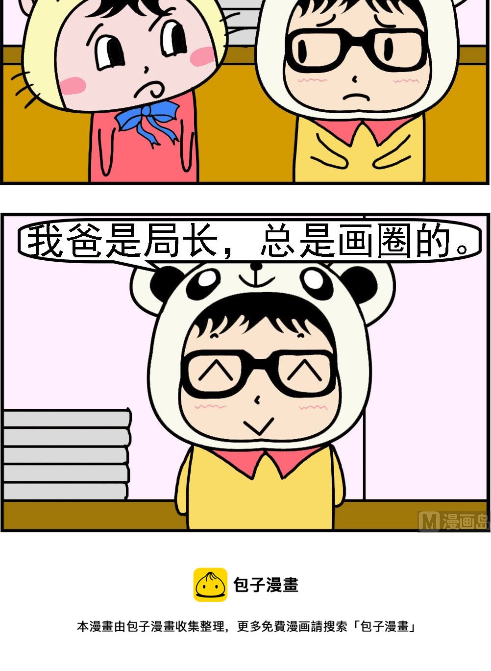 第057话 圈作业-第57话