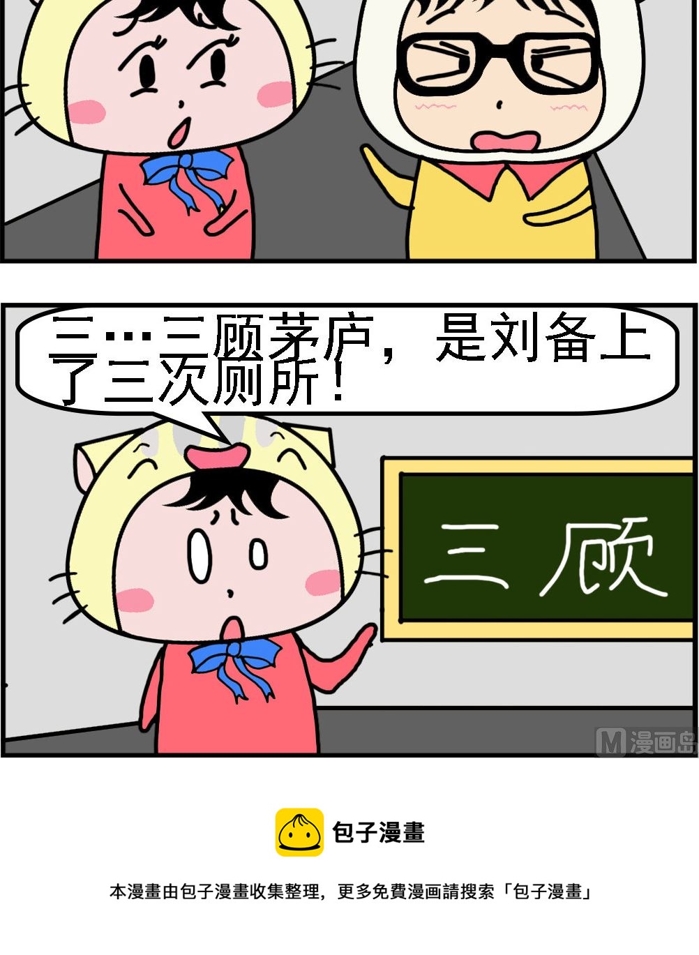 第059话 三顾茅庐-第59话