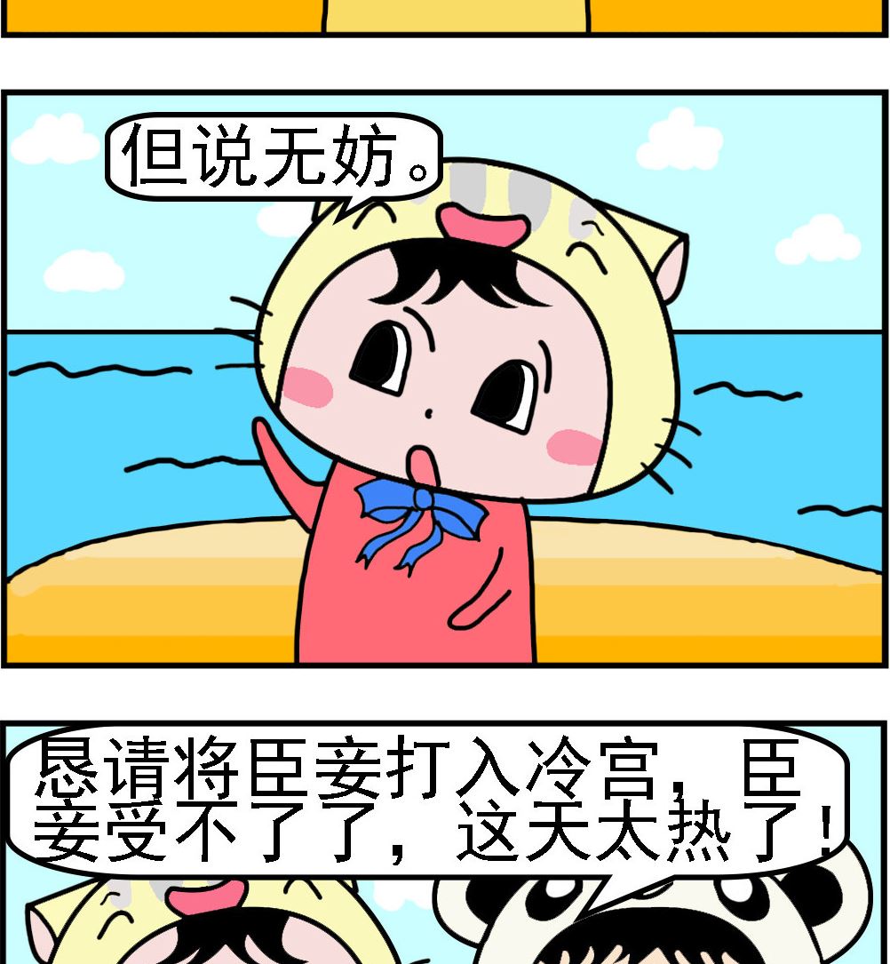 第071话 太热了-第71话