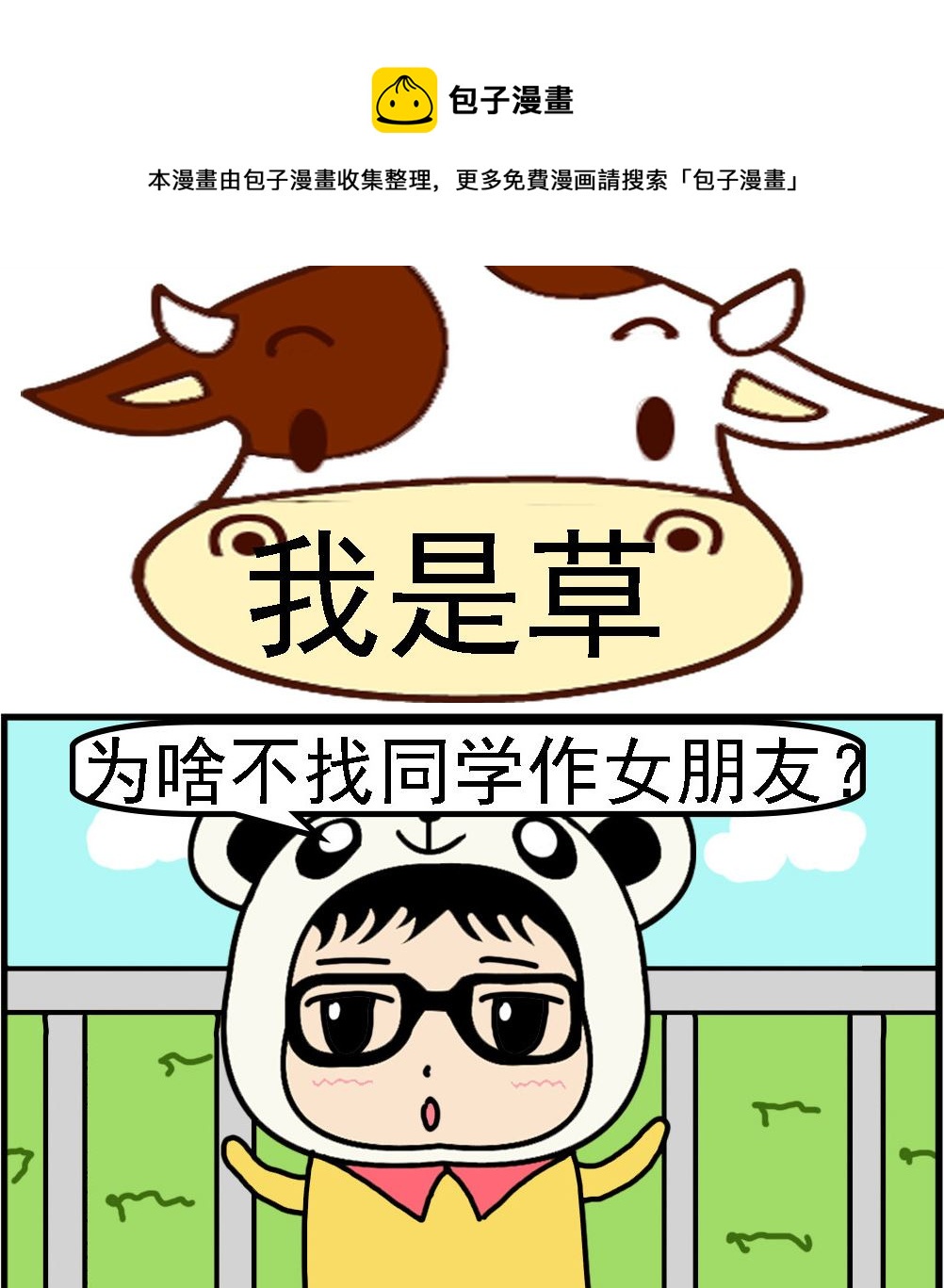 第077话 我是草-第77话