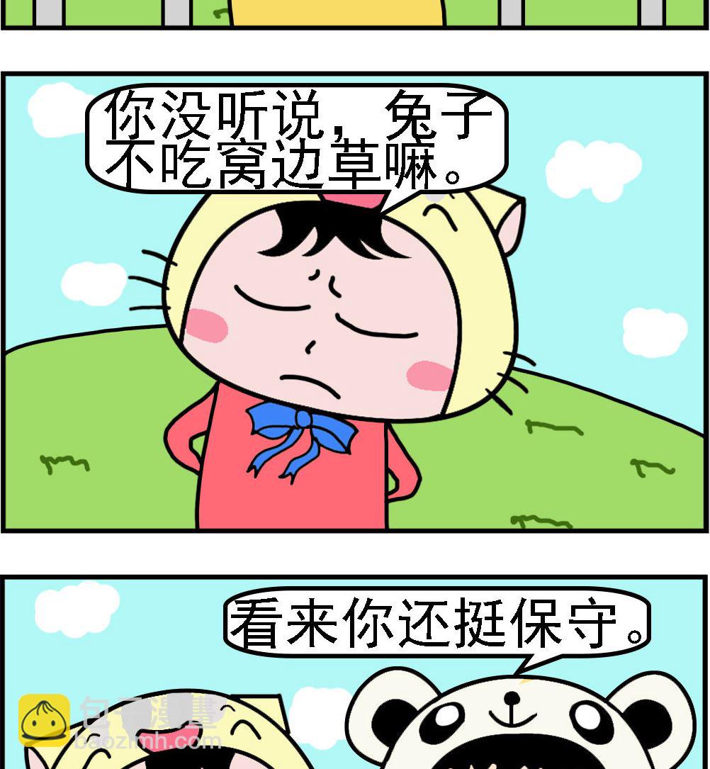 第077话 我是草-第77话