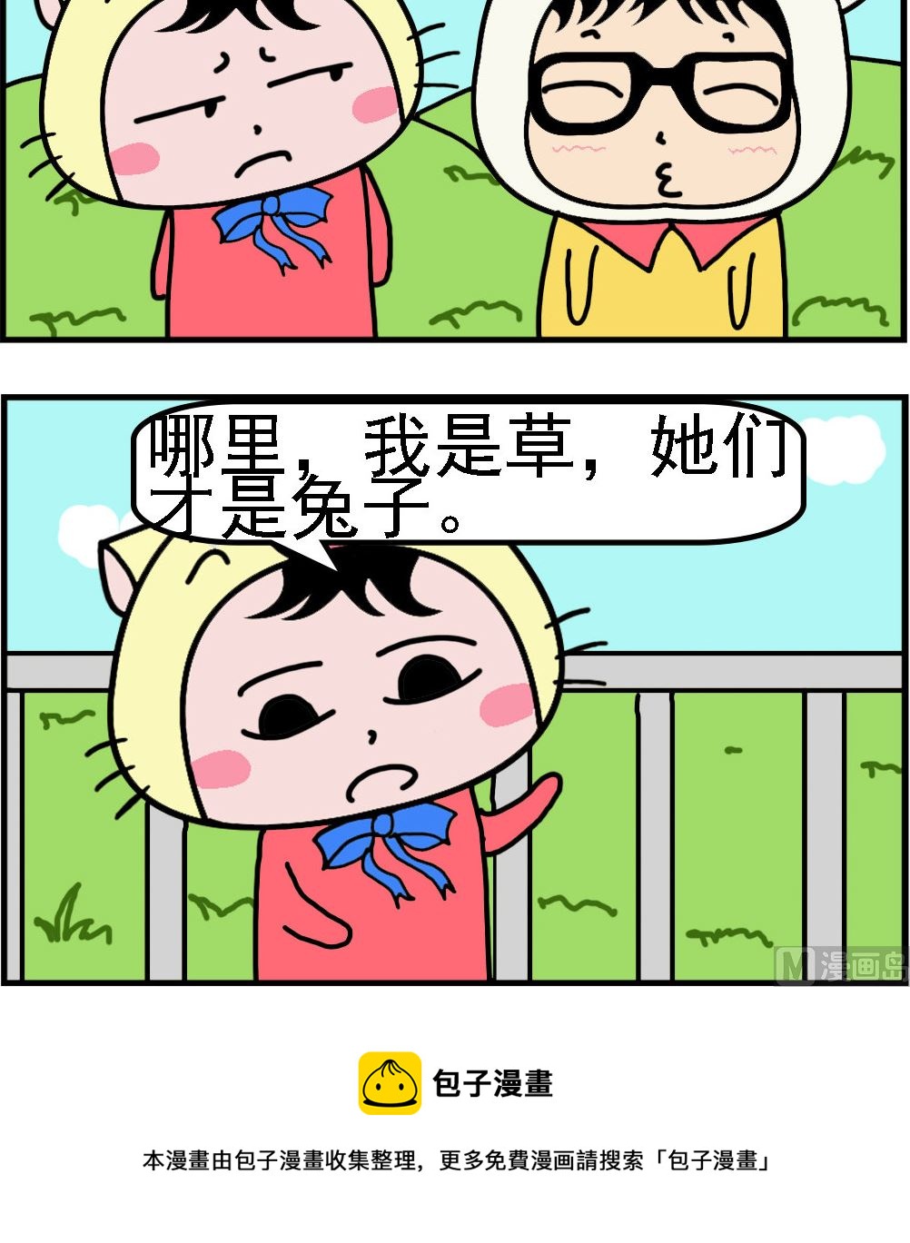 第077话 我是草-第77话