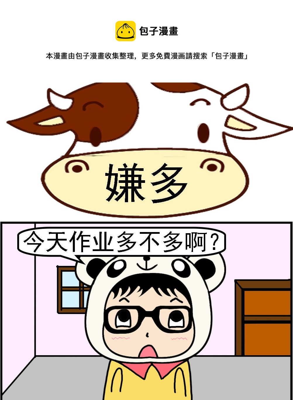 第081话 嫌多-第81话