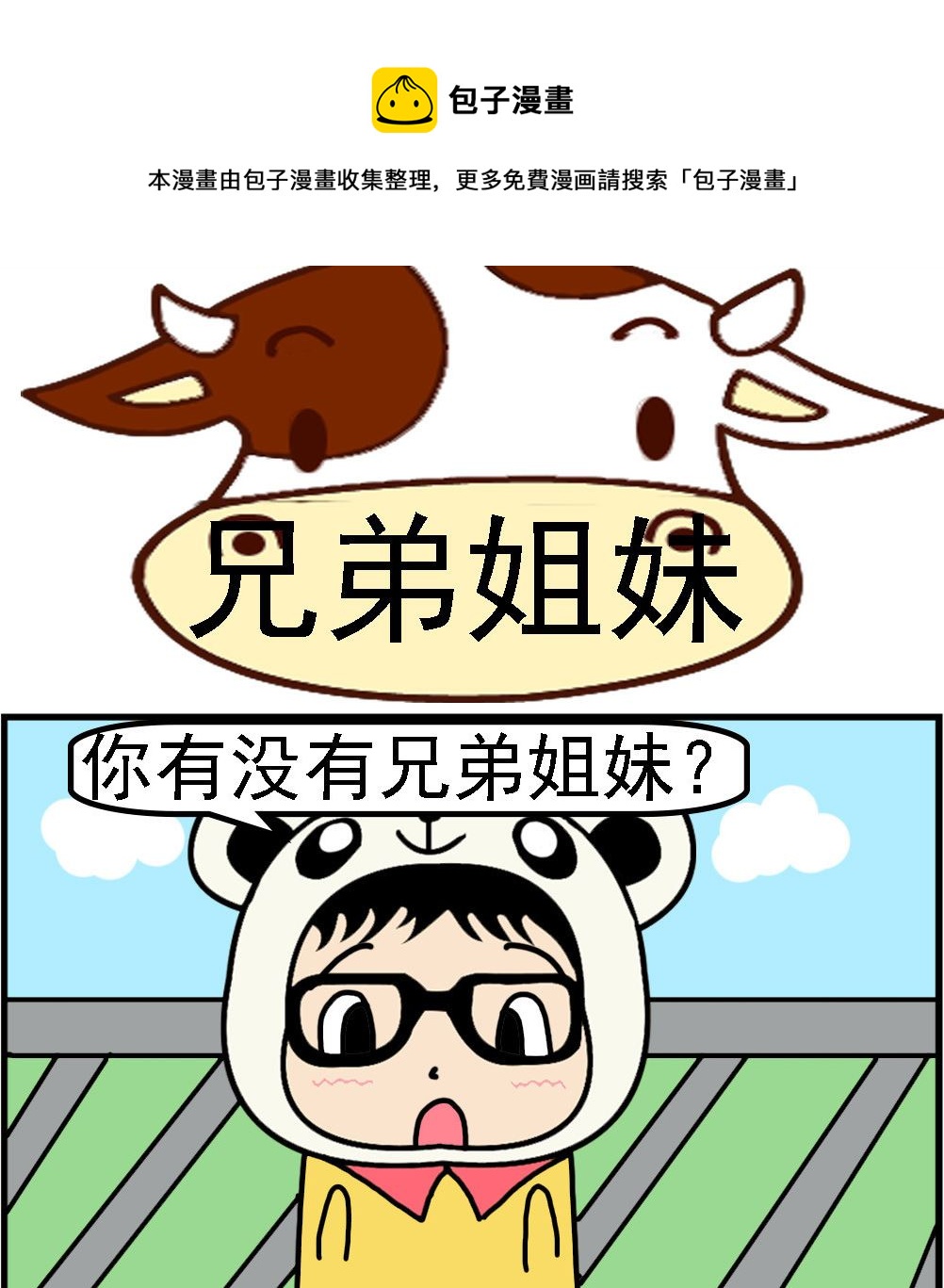 第083话 兄弟姐妹-第83话