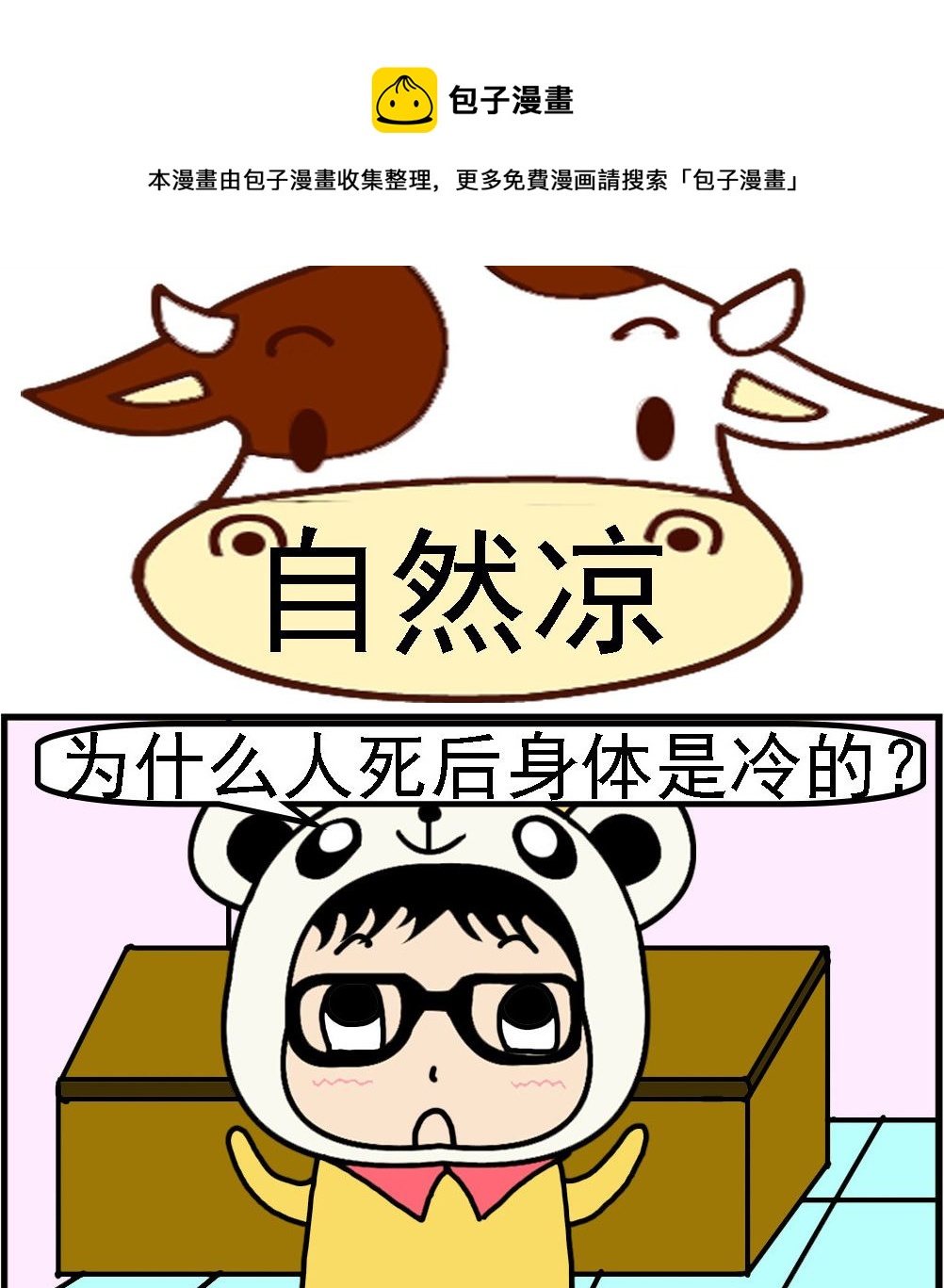 第097话 自然凉-第97话