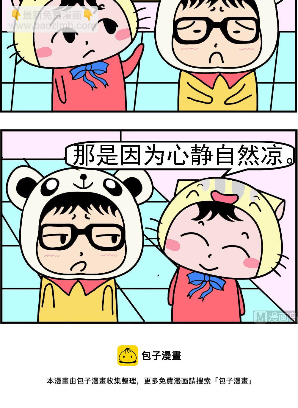 第097话 自然凉-第97话