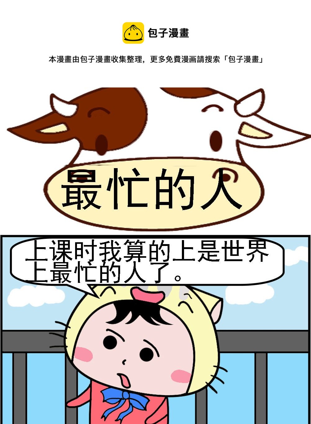 第099话 最忙的人-第99话