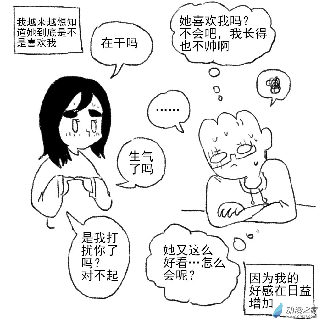 03 在一起前的故事2-第15话