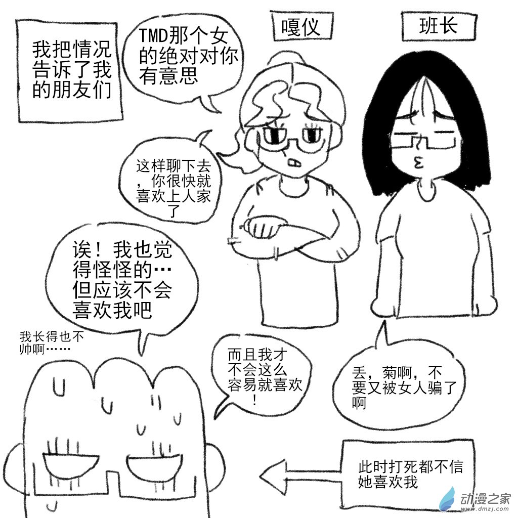 03 在一起前的故事2-第15话
