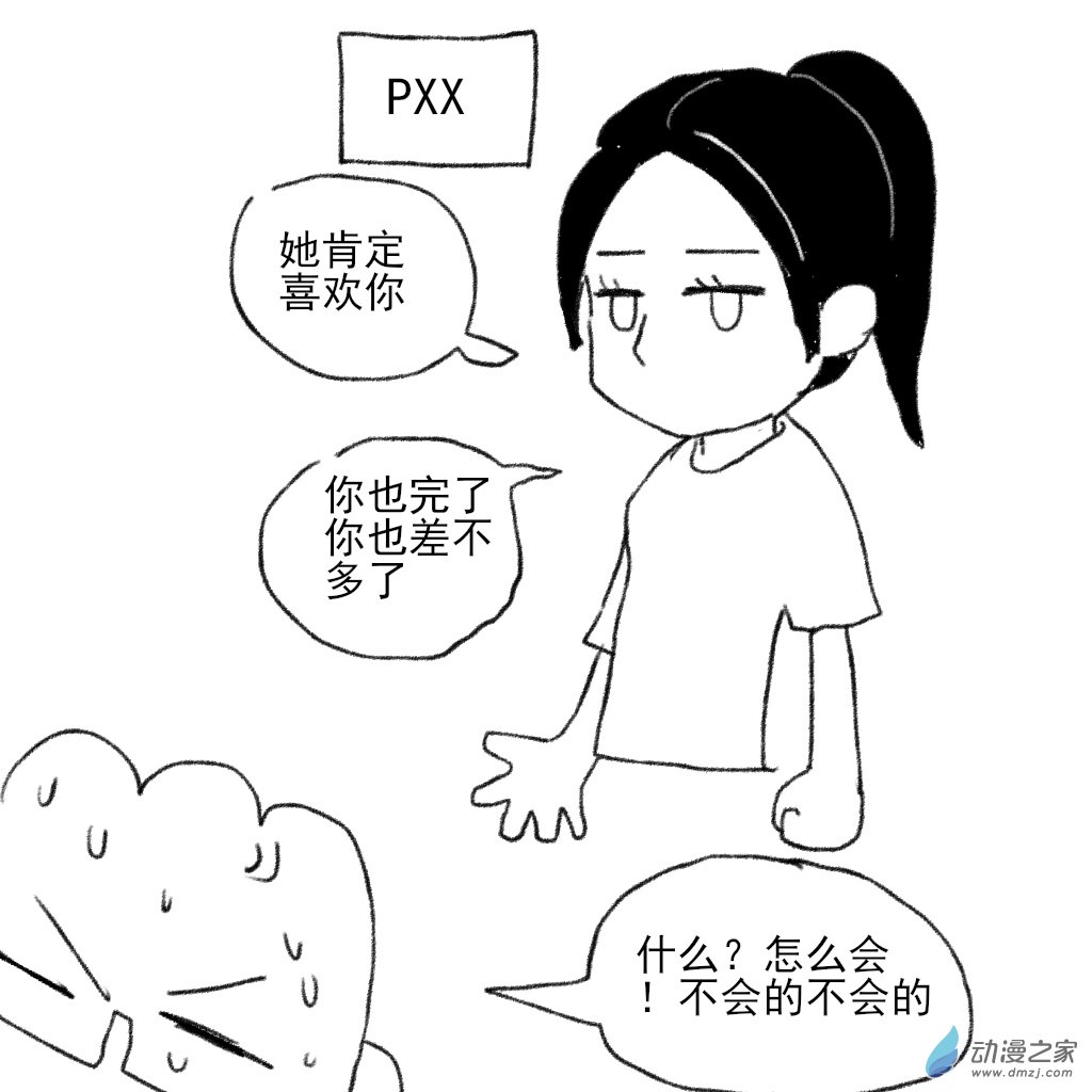 03 在一起前的故事2-第15话