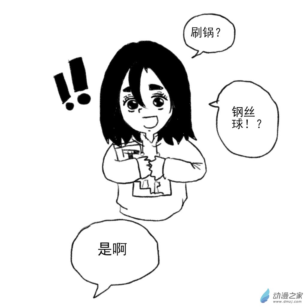 02 日常1-第3话