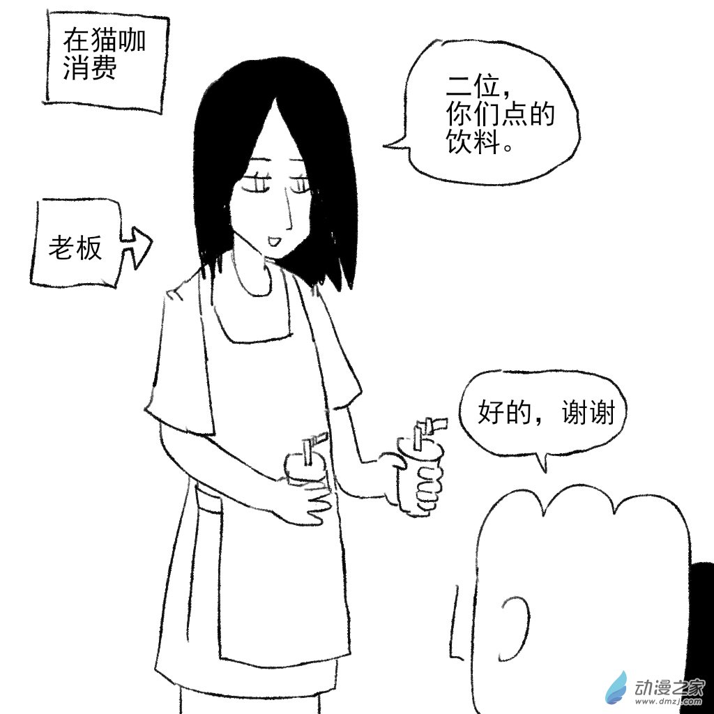 23 猫咖的饮料-第37话