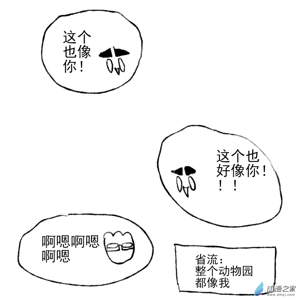 32 动物园之旅-第47话