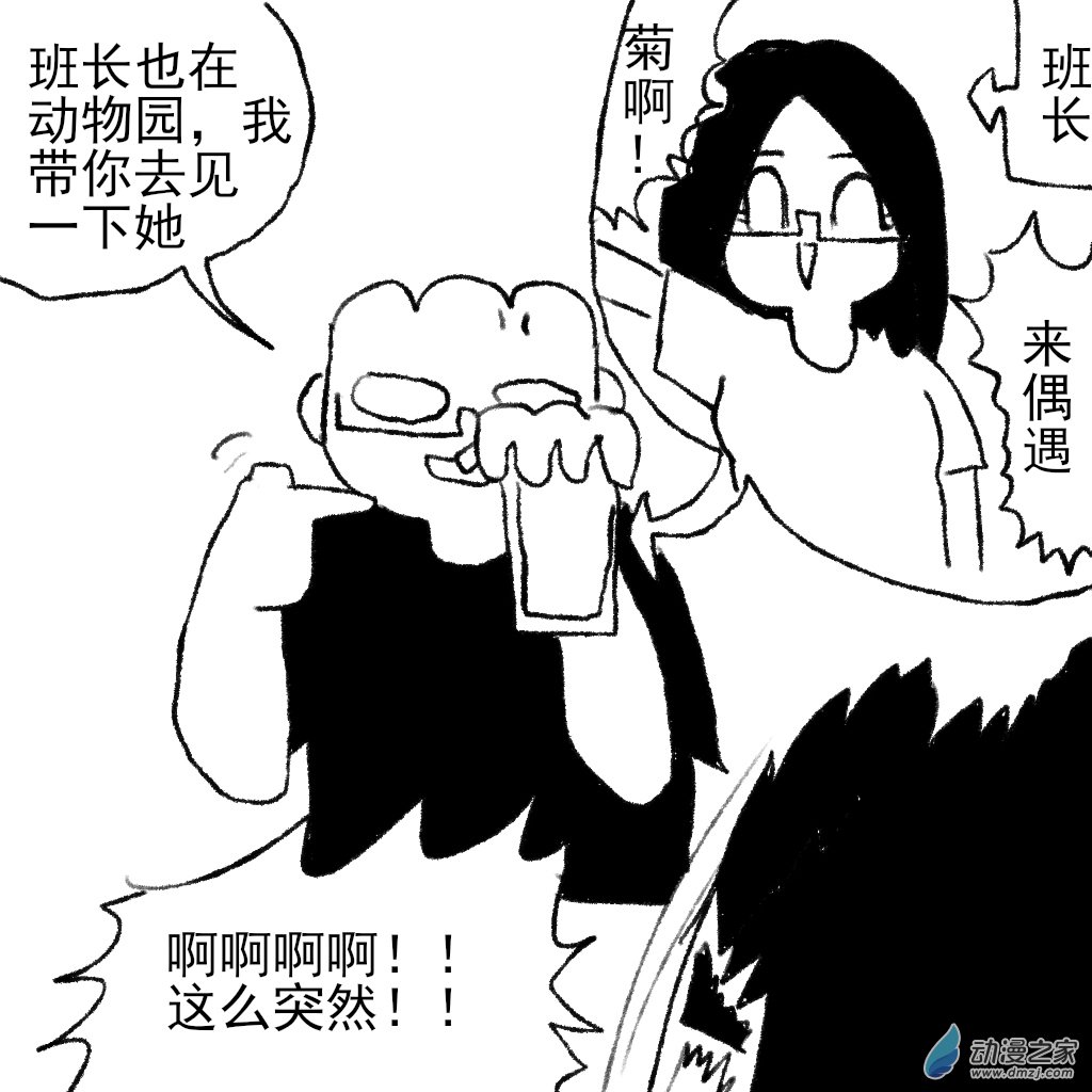 32 动物园之旅-第47话