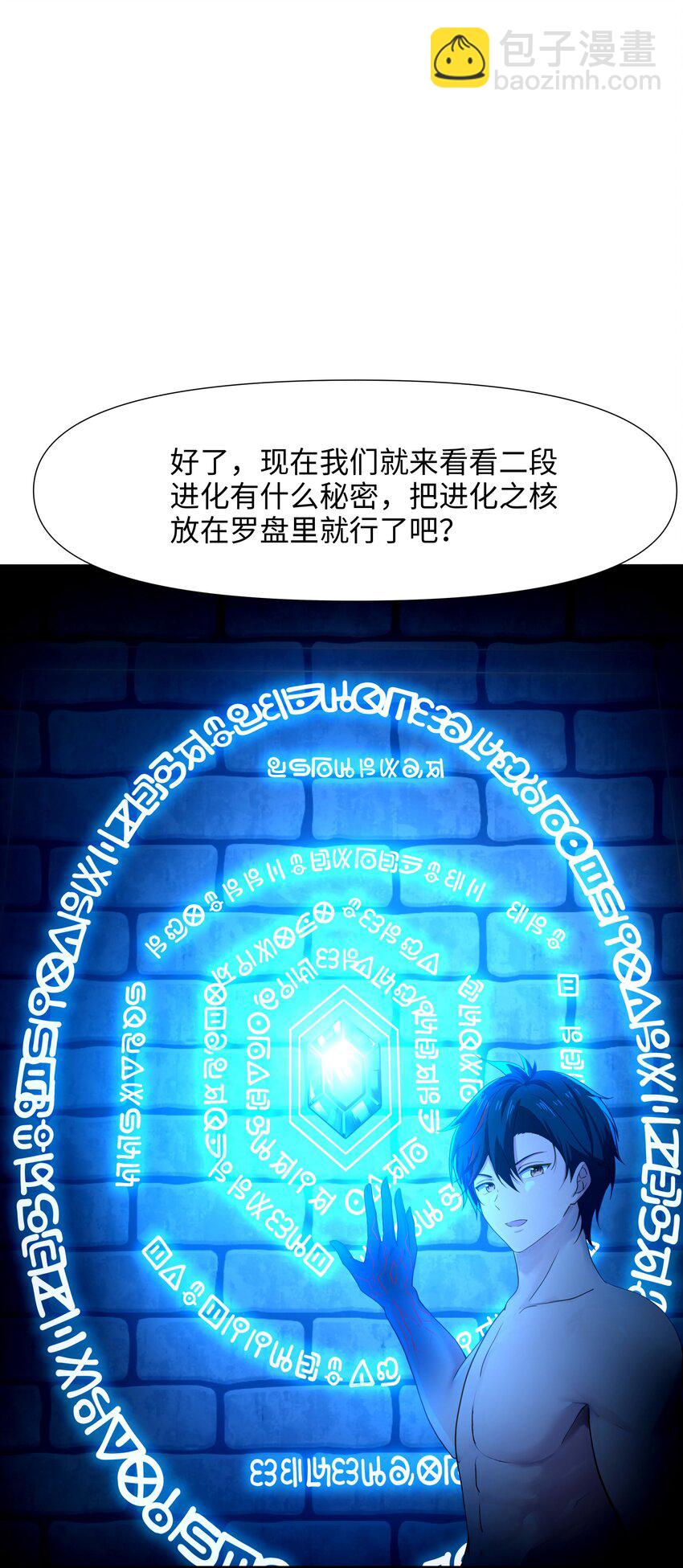 015 你这是正经的二段进化吗？-第15话