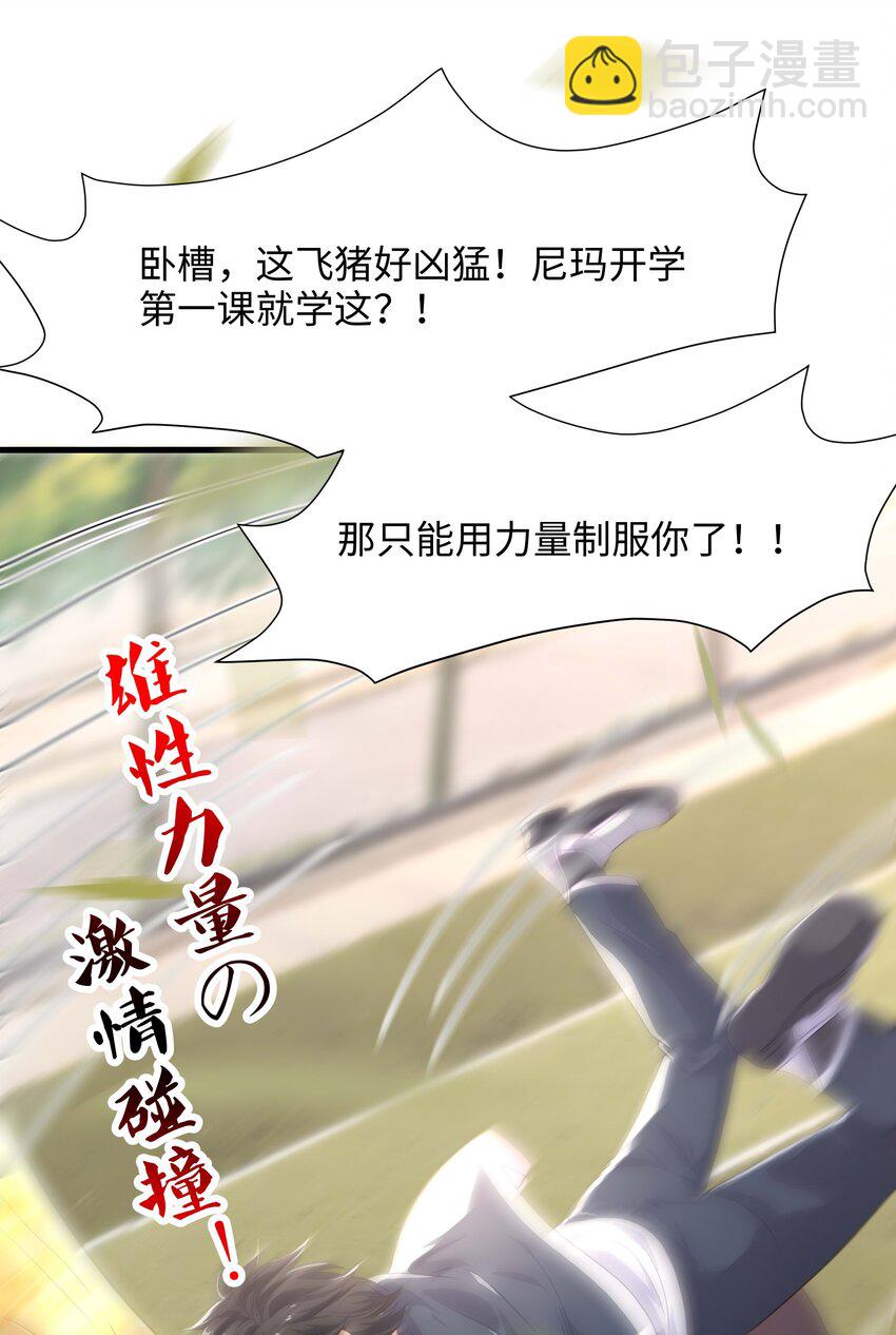 005 你可能骑错了(1/2)-第5话